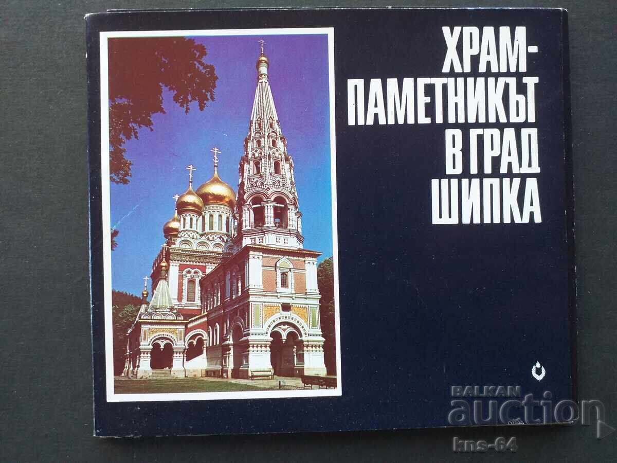 Ναός-Μνημείο Σίπκα - Λοτ