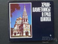 Ναός-Μνημείο Σίπκα - Λοτ