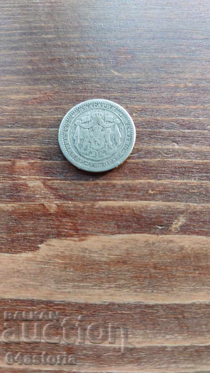 Доставка на 0.50 стотинк българска сребърна монета, княжество, фердинанд