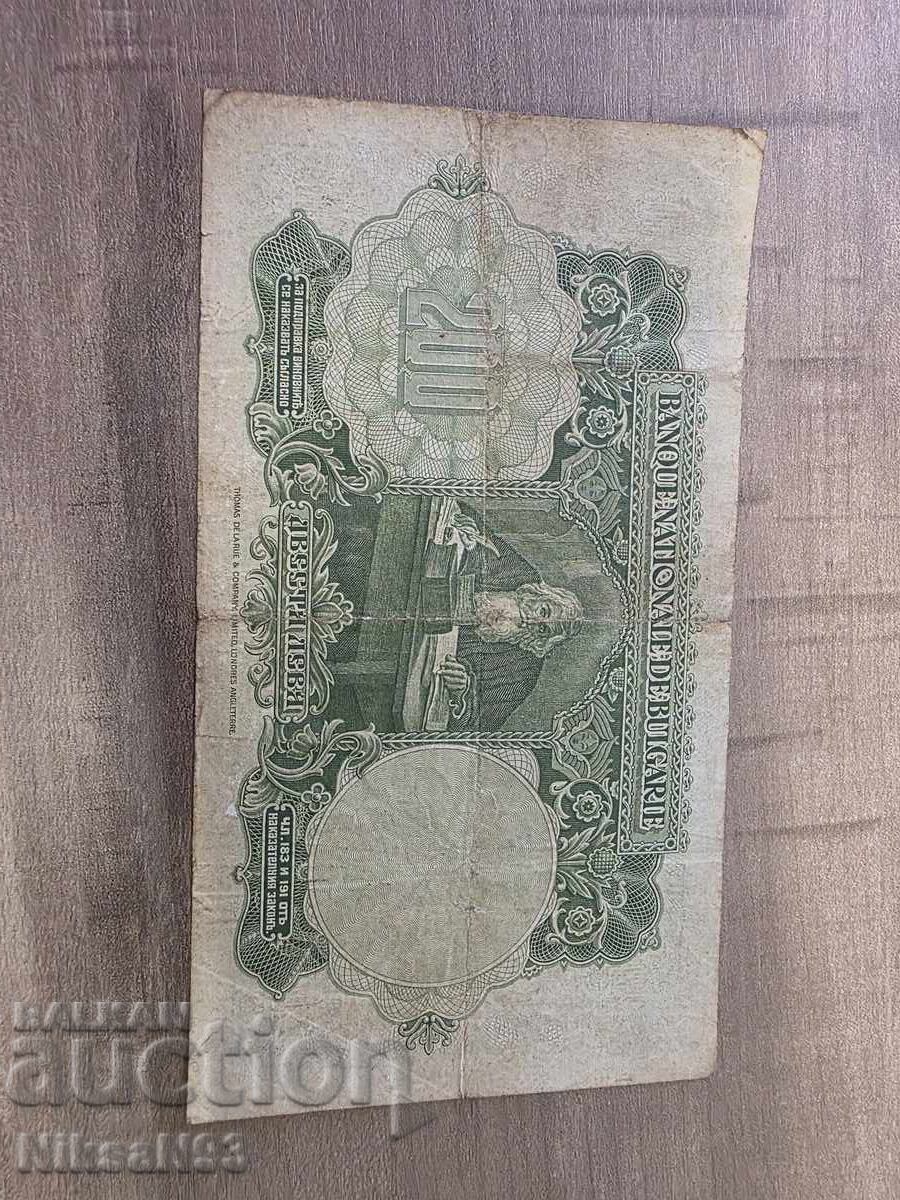 Livrarea 200 BGN 1929 Livrarea 200 BGN 1929