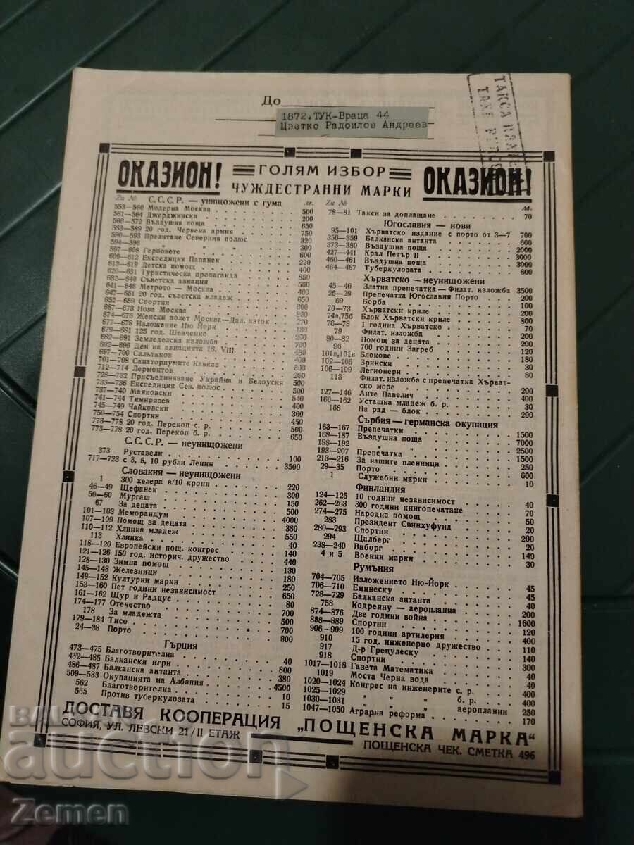 Coop Bulletin with price € 1.00 | 1.96 BGN Coop Bulletin with price € 1.00 | 1.96 BGN