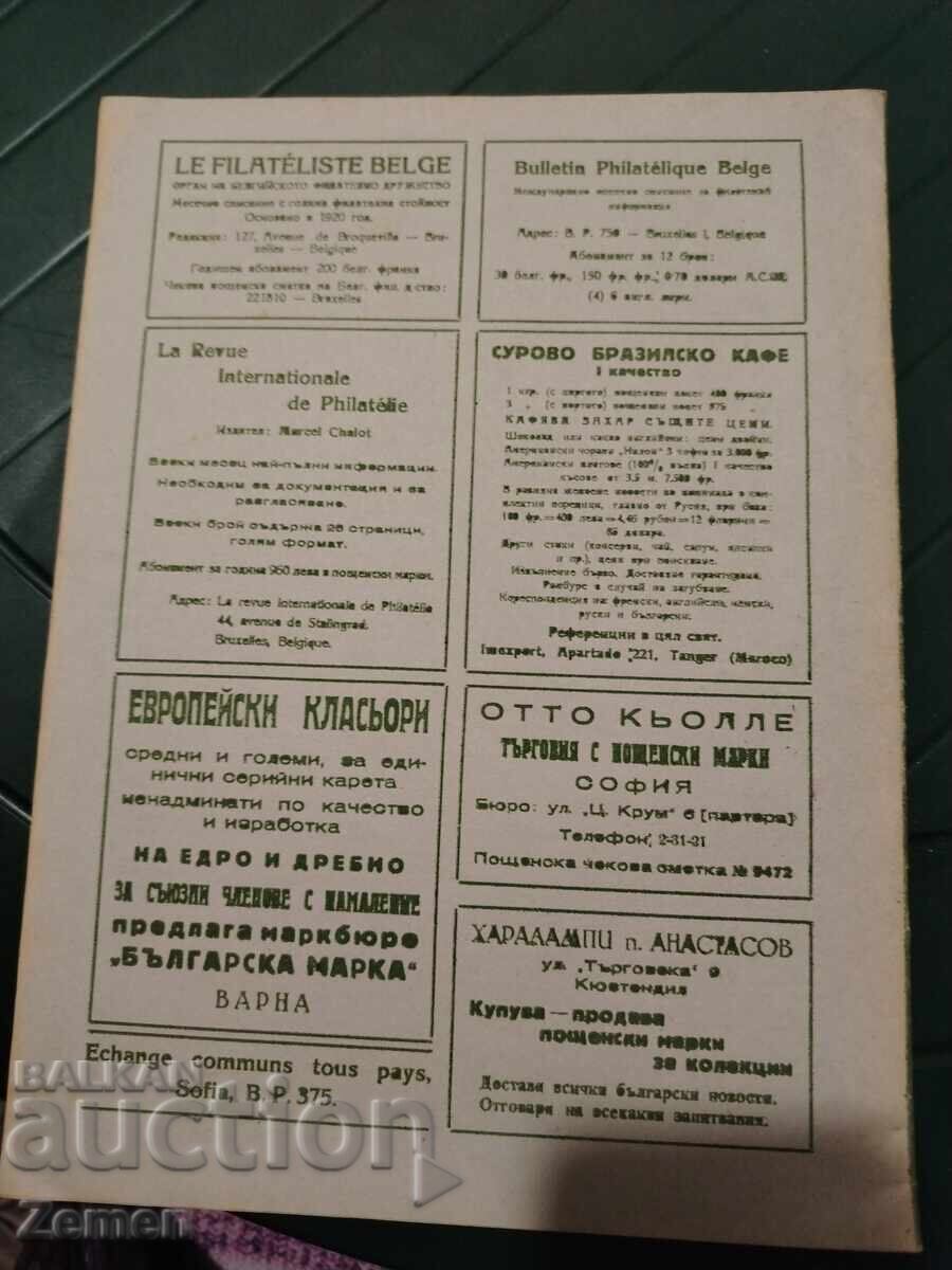 Post stamp with price € 1.00 | 1.96 BGN Post stamp with price € 1.00 | 1.96 BGN