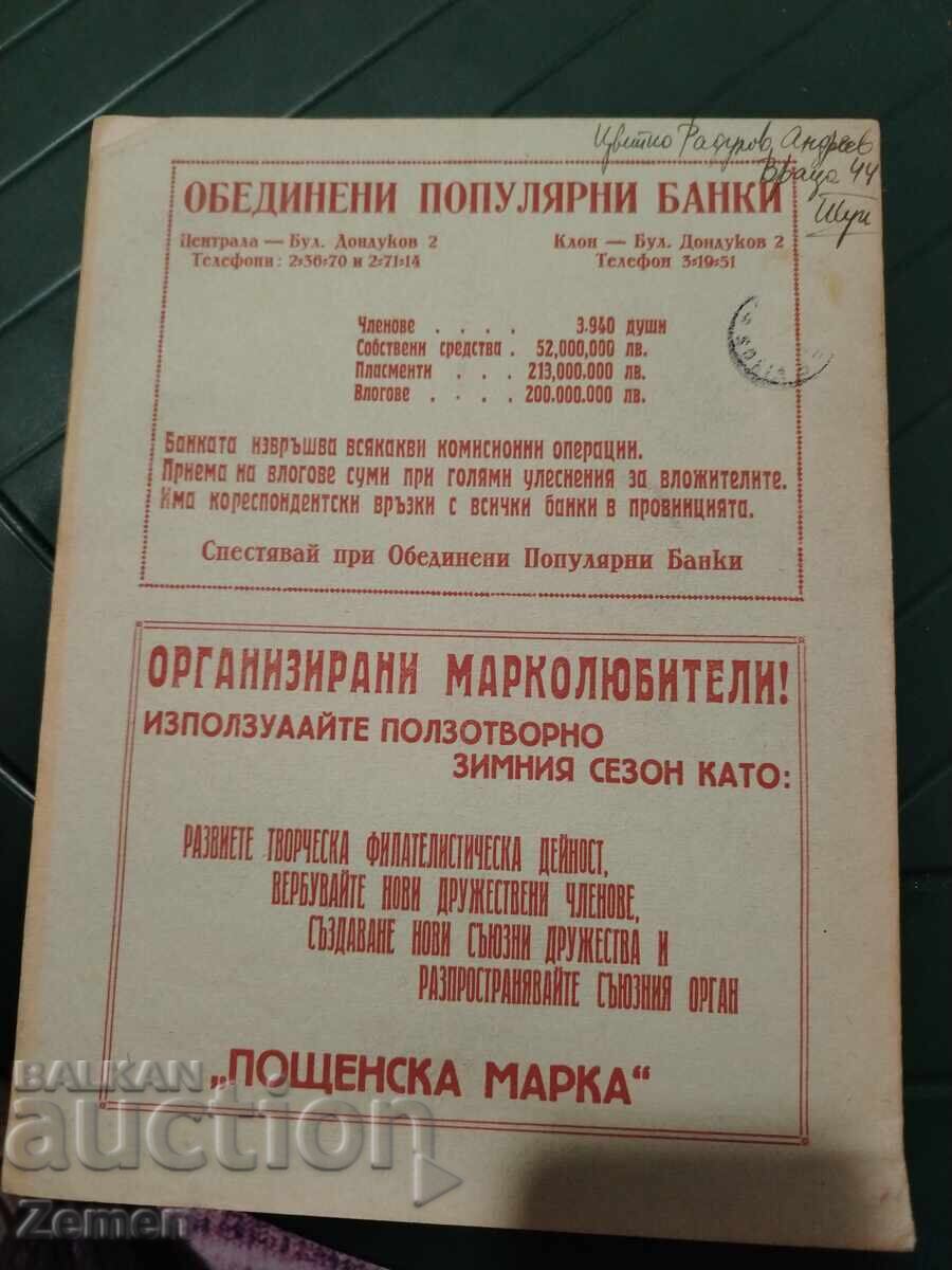 Post stamp with price € 1.00 | 1.96 BGN Post stamp with price € 1.00 | 1.96 BGN