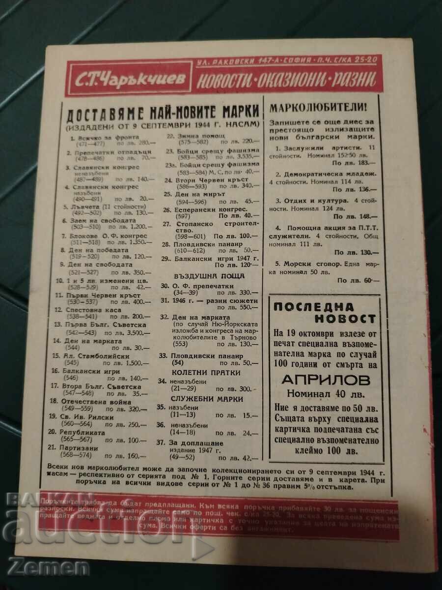 Marcă bulgărească cu preț € 1.00 | 1.96 BGN