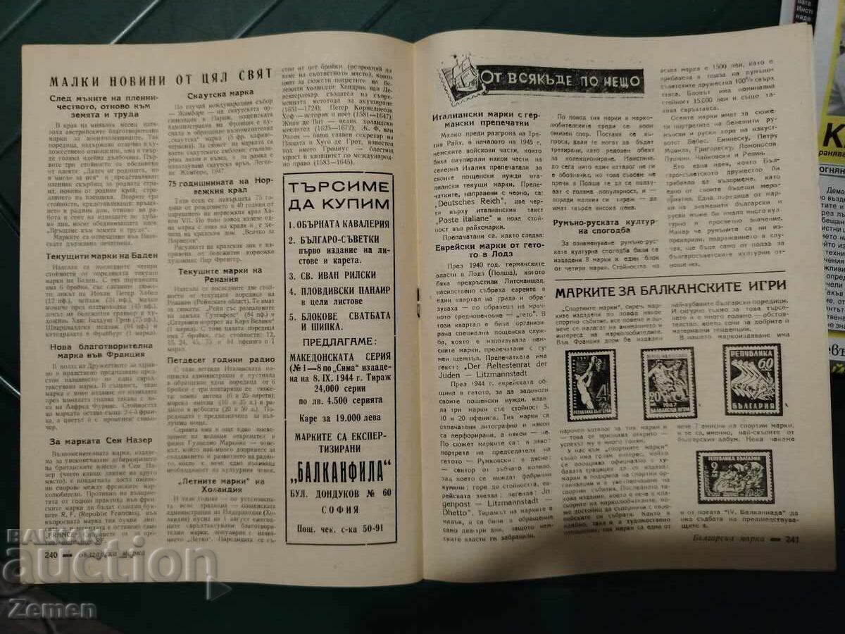 Licitație Marcă bulgărească