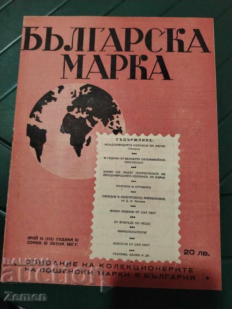 Marcă bulgărească