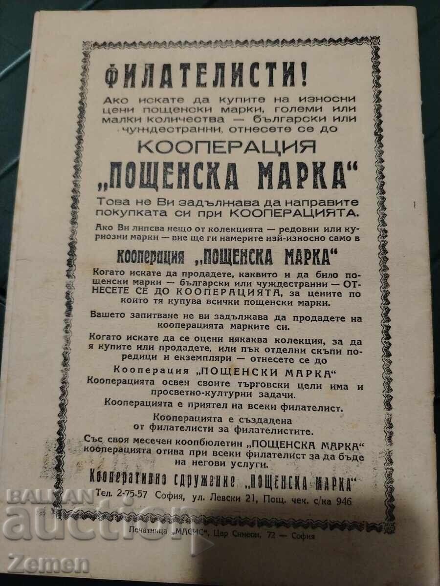 Post stamp with price € 1.00 | 1.96 BGN Post stamp with price € 1.00 | 1.96 BGN