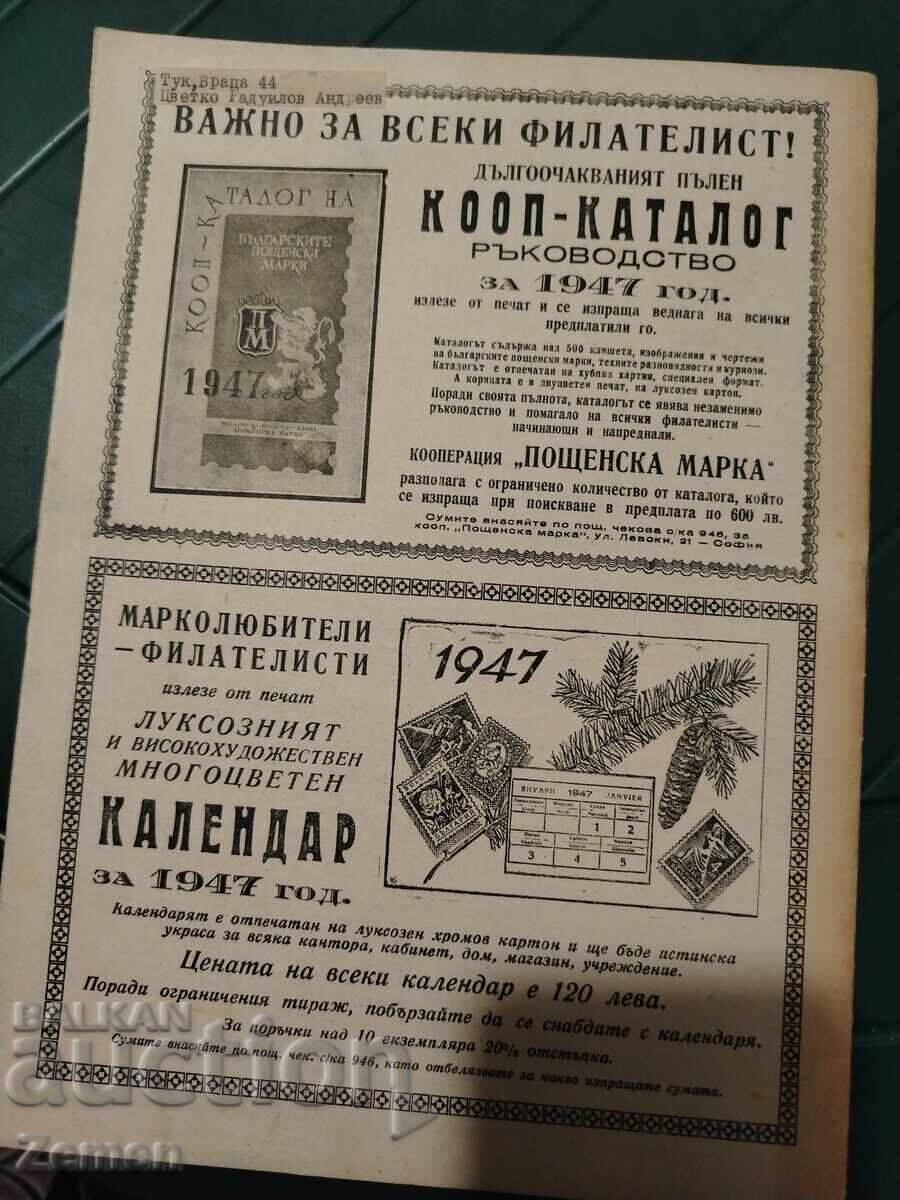 Кооп Бюлетин с цена € 1.00 | 1.96 лв.