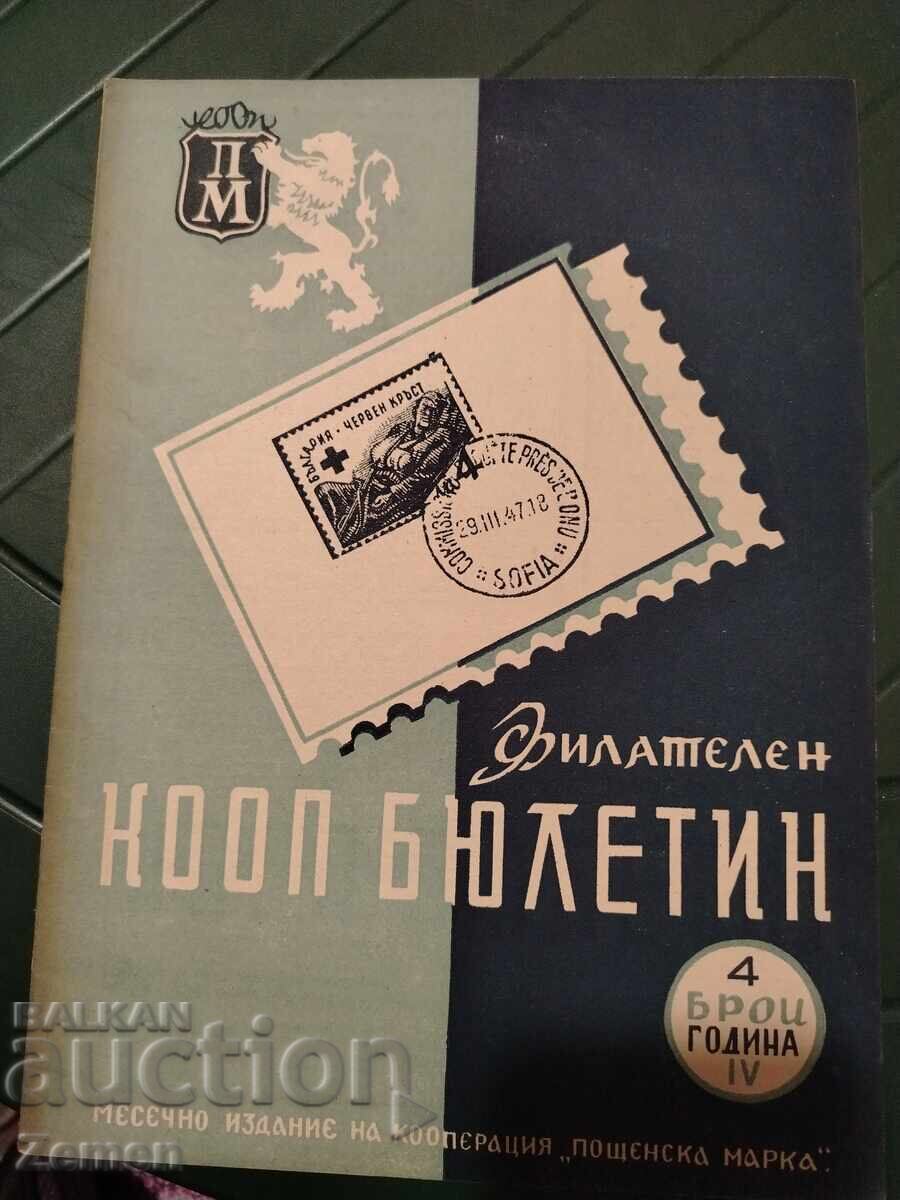 Кооп Бюлетин