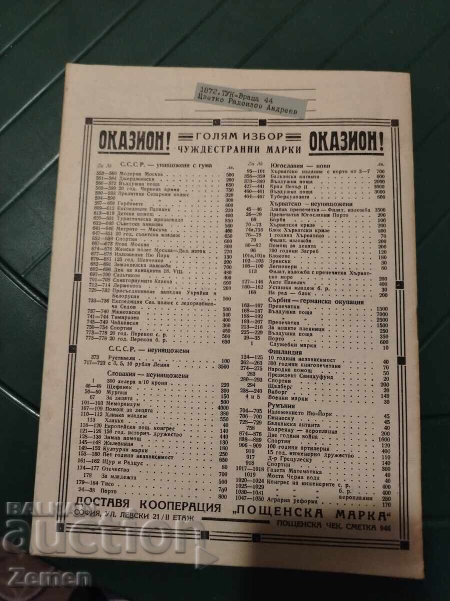 Coop Bulletin with price € 1.00 | 1.96 BGN Coop Bulletin with price € 1.00 | 1.96 BGN