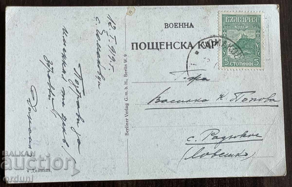 5302 Βασίλειο της Βουλγαρίας ΠΣΒ στρατιωτική καρτ-ποστάλ 9η Μεραρχία συγγραφέας με τιμή € 35.00 | 68.45 BGN 5302 Βασίλειο της Βουλγαρίας ΠΣΒ στρατιωτική καρτ-ποστάλ 9η Μεραρχία συγγραφέας με τιμή € 35.00 | 68.45 BGN