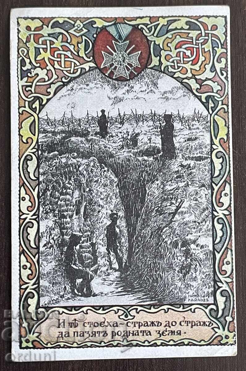 5302 Βασίλειο της Βουλγαρίας ΠΣΒ στρατιωτική καρτ-ποστάλ 9η Μεραρχία συγγραφέας 5302 Βασίλειο της Βουλγαρίας ΠΣΒ στρατιωτική καρτ-ποστάλ 9η Μεραρχία συγγραφέας