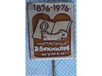 19355 Значка - 120 год. читалище Добри Войников 1856