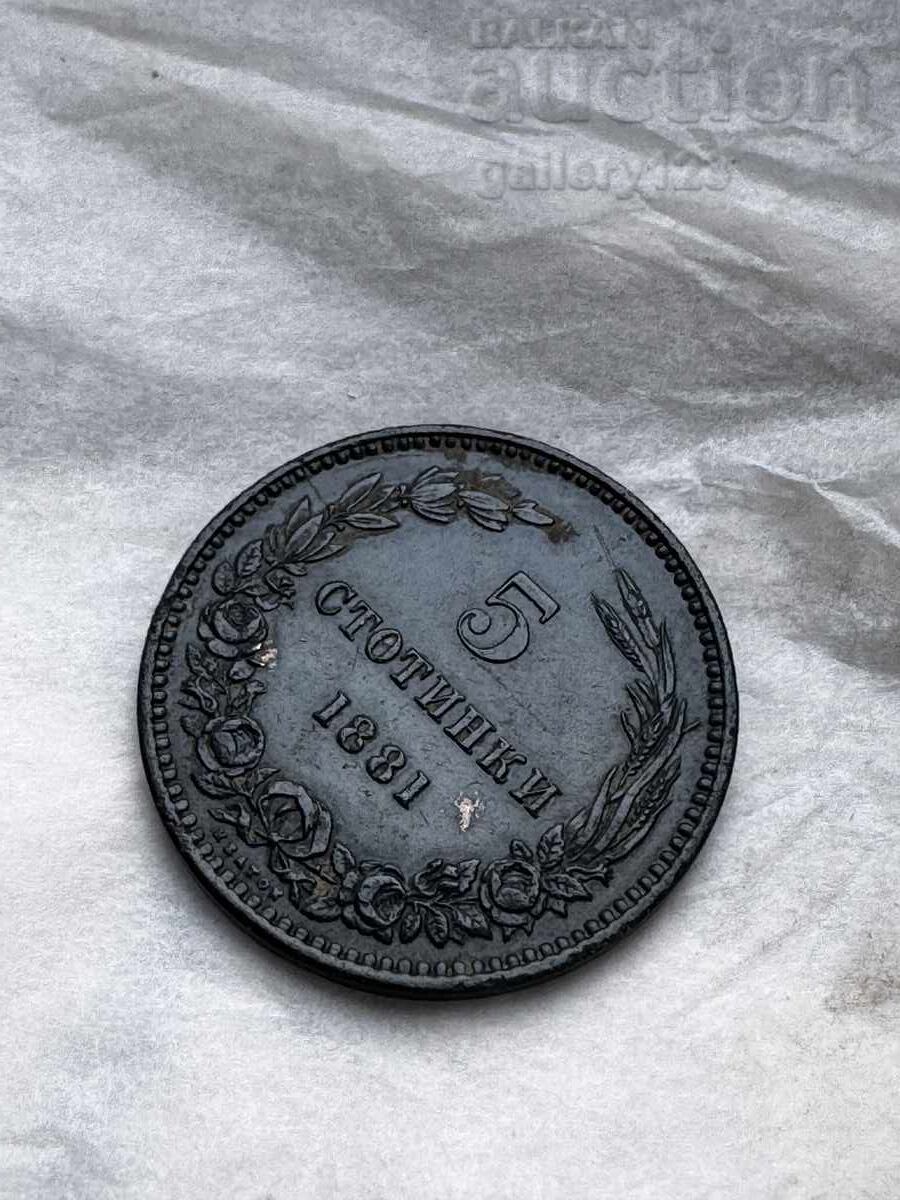 5стотинки 1881 - 6