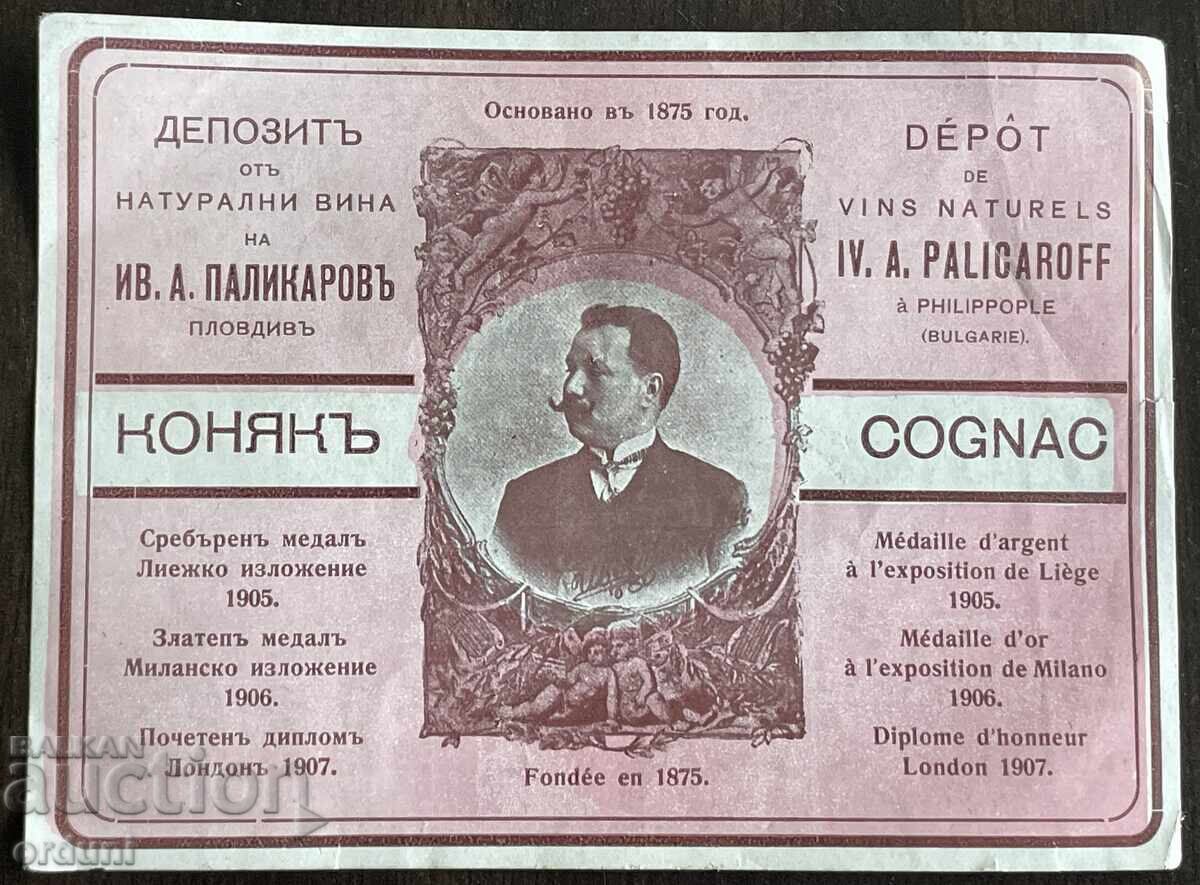 5304 Πριγκιπάτο Βουλγαρίας διαφήμιση Κονιάκ Ιβ. Παλικάροφ Πλόβντιβ 5304 Πριγκιπάτο Βουλγαρίας διαφήμιση Κονιάκ Ιβ. Παλικάροφ Πλόβντιβ