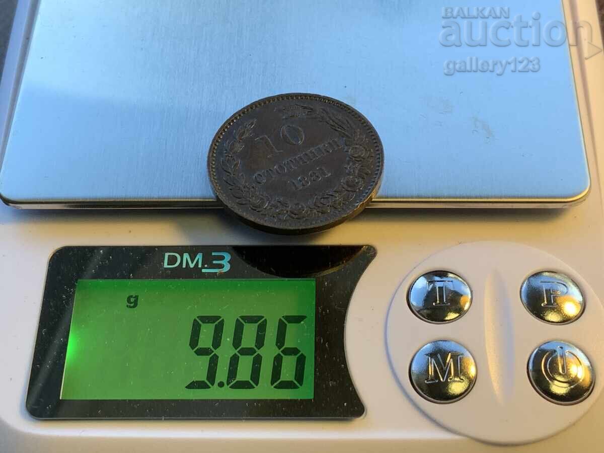 Доставка на 10стотинки 1881