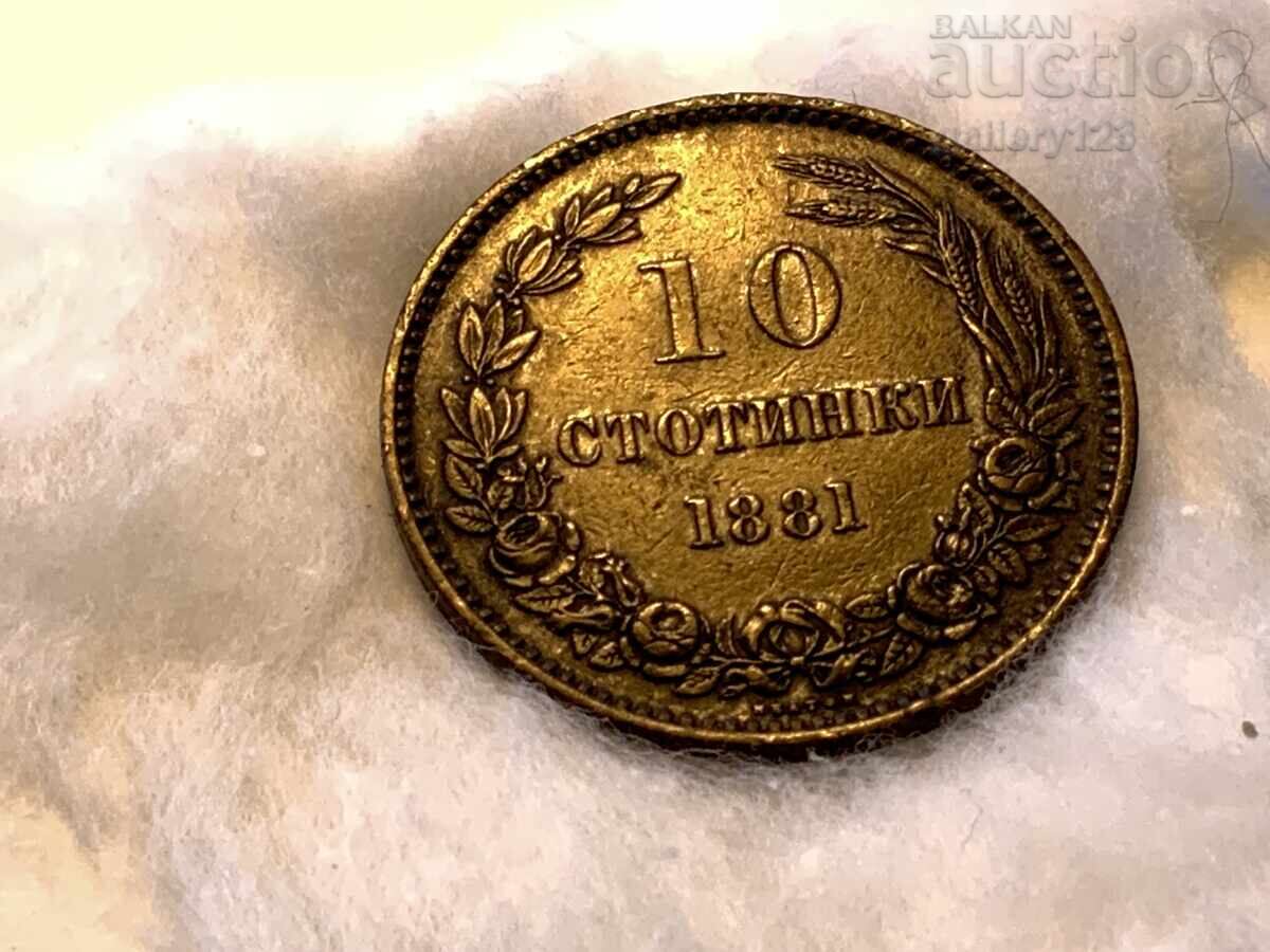 10стотинки 1881 - 5