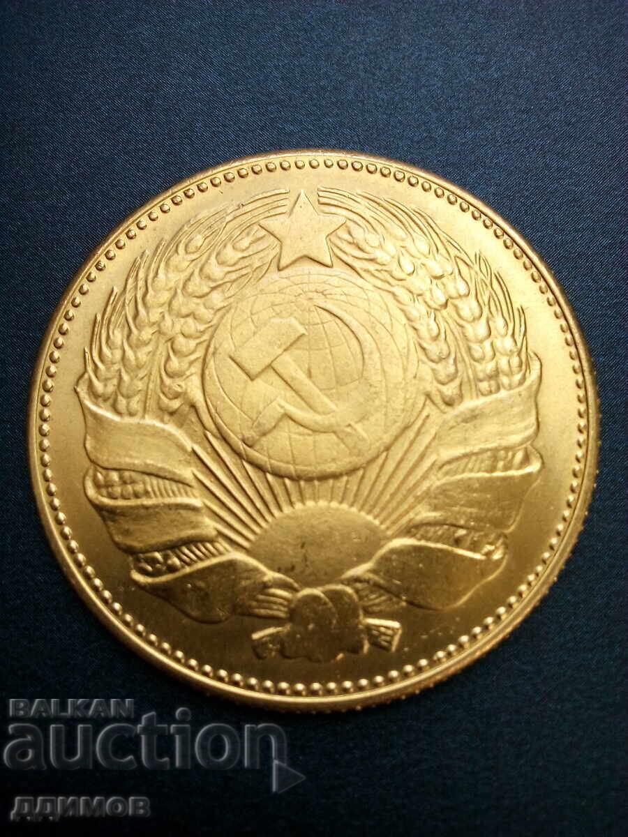 Χρυσό Ρούβλι Στάλιν με τιμή € 3.00 | 5.87 BGN