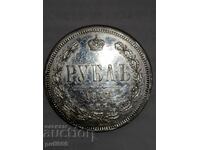 1 рубла 1877