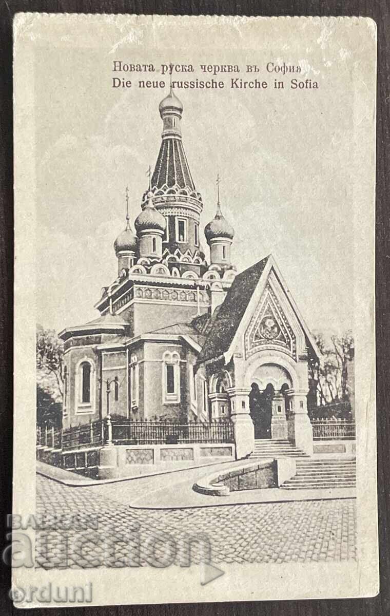 5313 Княжество България Нова Руска Черква в София