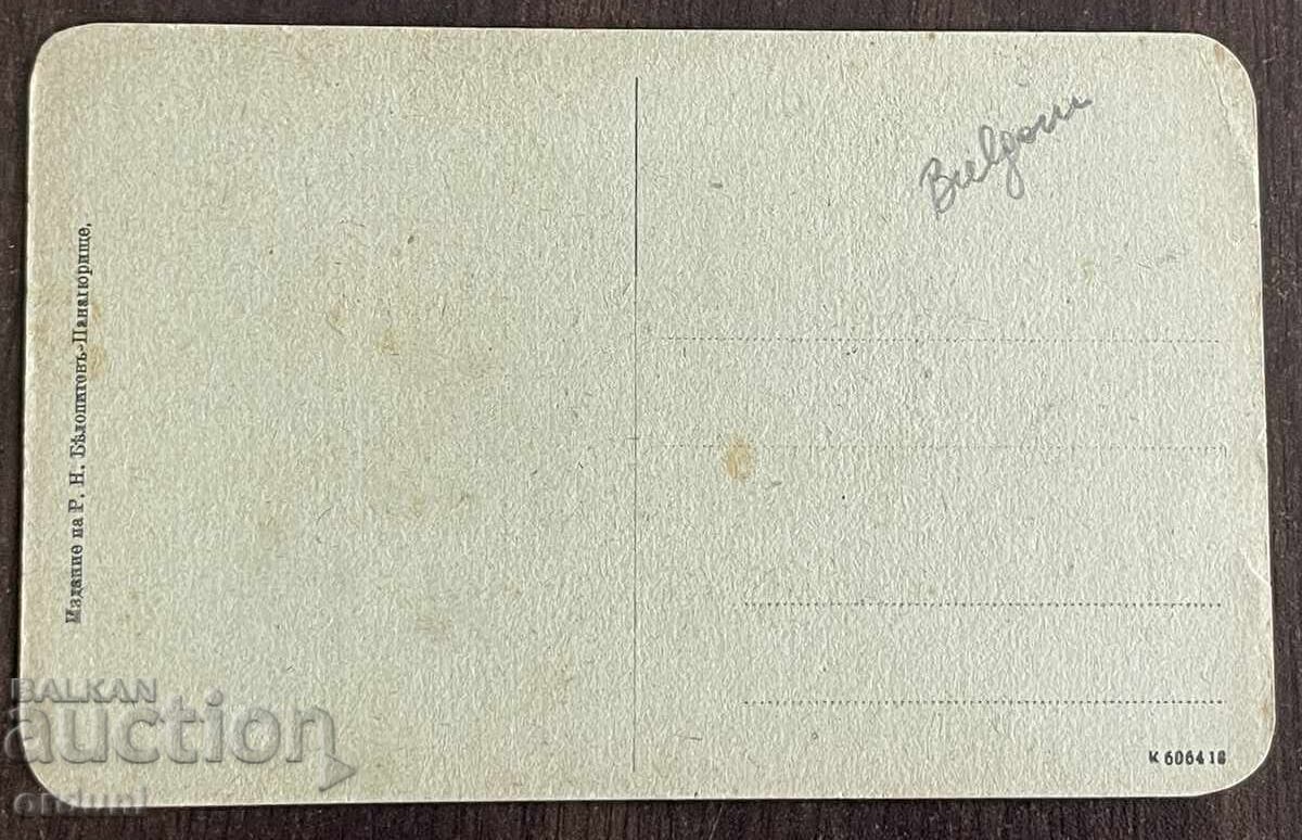 5318 Kingdom of Bulgaria maiden in Panagyurishte costume with price € 13.00 | 25.43 BGN 5318 Kingdom of Bulgaria maiden in Panagyurishte costume with price € 13.00 | 25.43 BGN