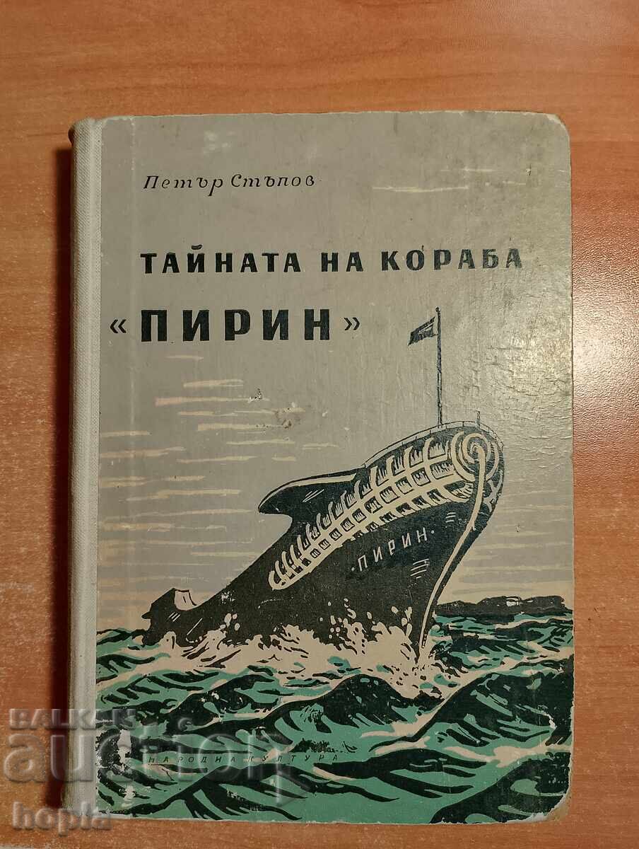 Petăr Stăpov TAINA CORABIEI "PIRIN" 1956