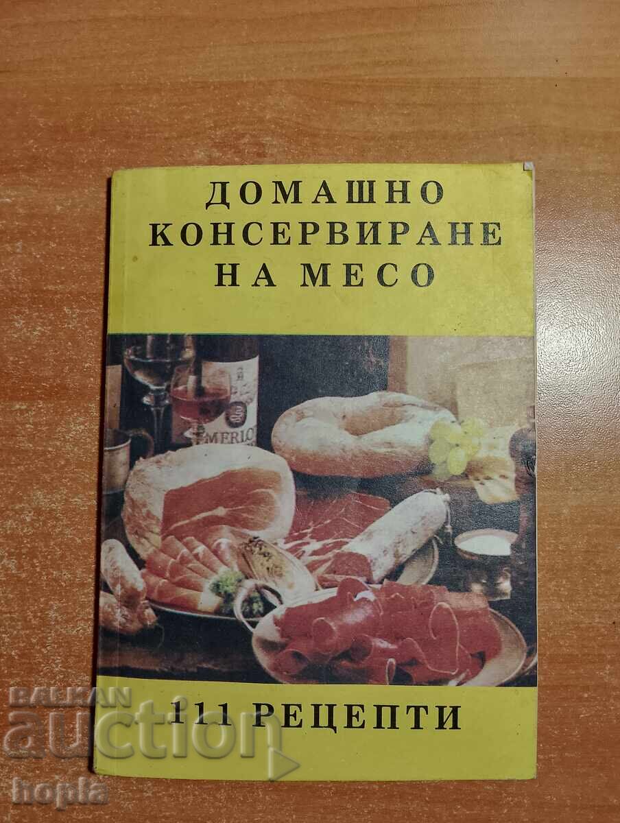 ДОМАШНО КОНСЕРВЕИРАНЕ НА МЕСО