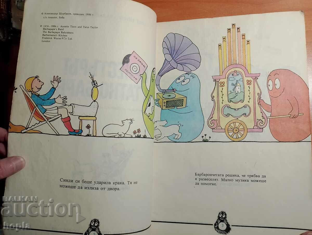 NOILE AVENTURI ALE FAMILIEI TATĂLUI BARBA cu preț € 0.01 | 0.02 BGN