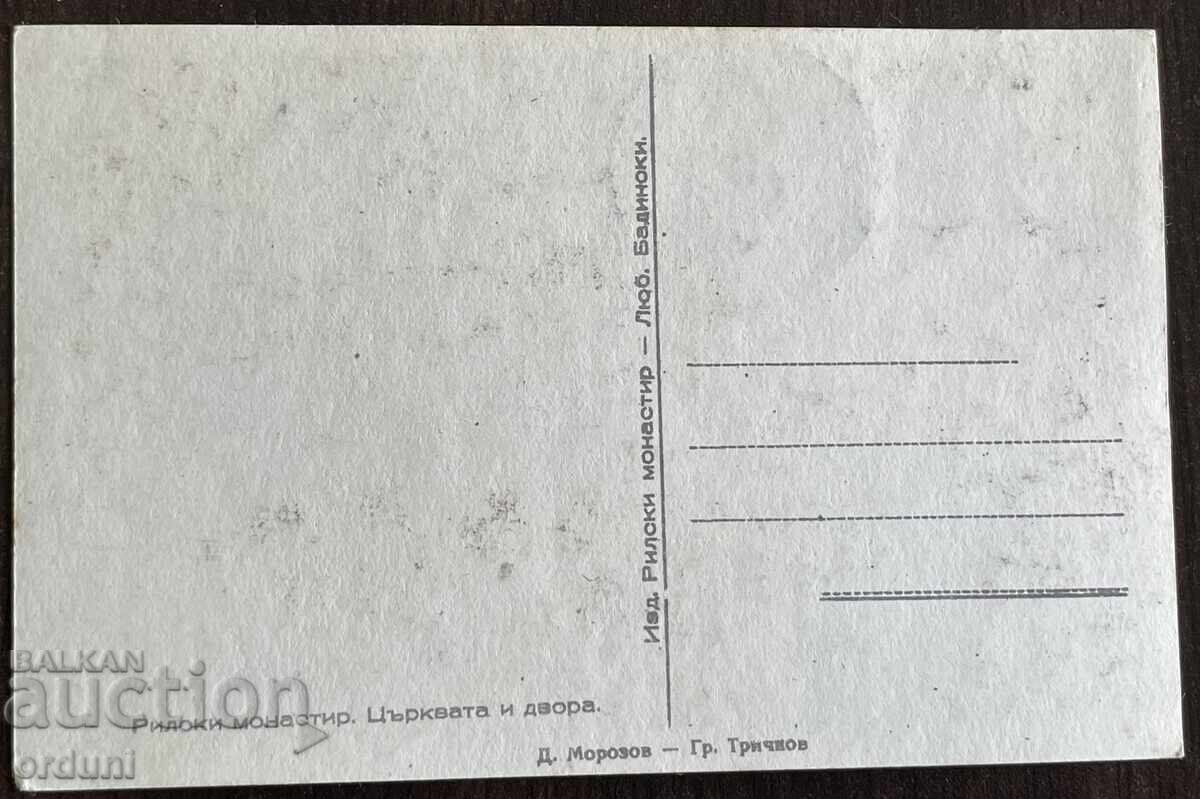 5330 Царство България 1000г. От Смъртта на Иван Рилски 1946г с цена € 10.00 | 19.56 лв.