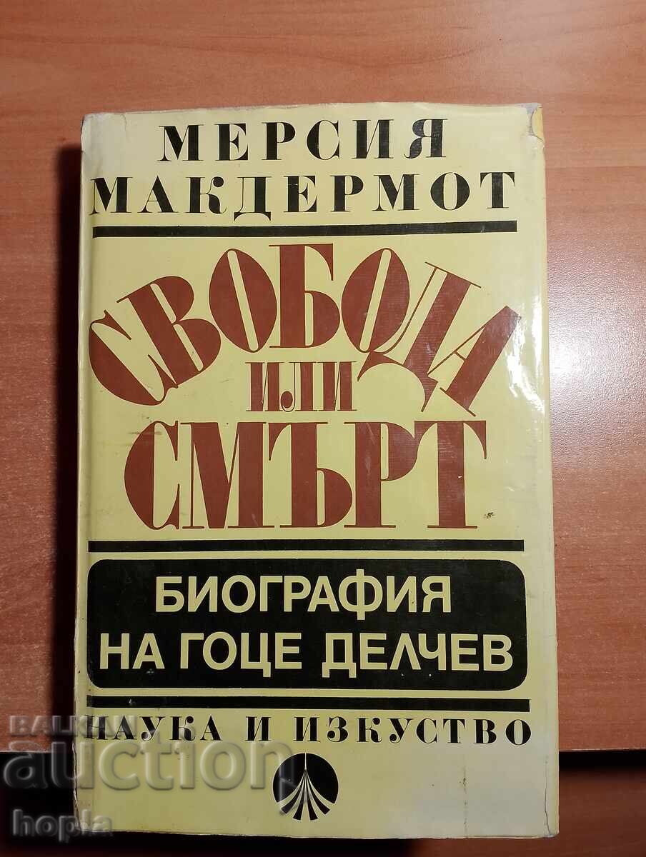 СВОБОДА ИЛИ СМЪРТ-БИОГРАФИЯ НА ГОЦЕ ДЕЛЧЕВ СВОБОДА ИЛИ СМЪРТ-БИОГРАФИЯ НА ГОЦЕ ДЕЛЧЕВ