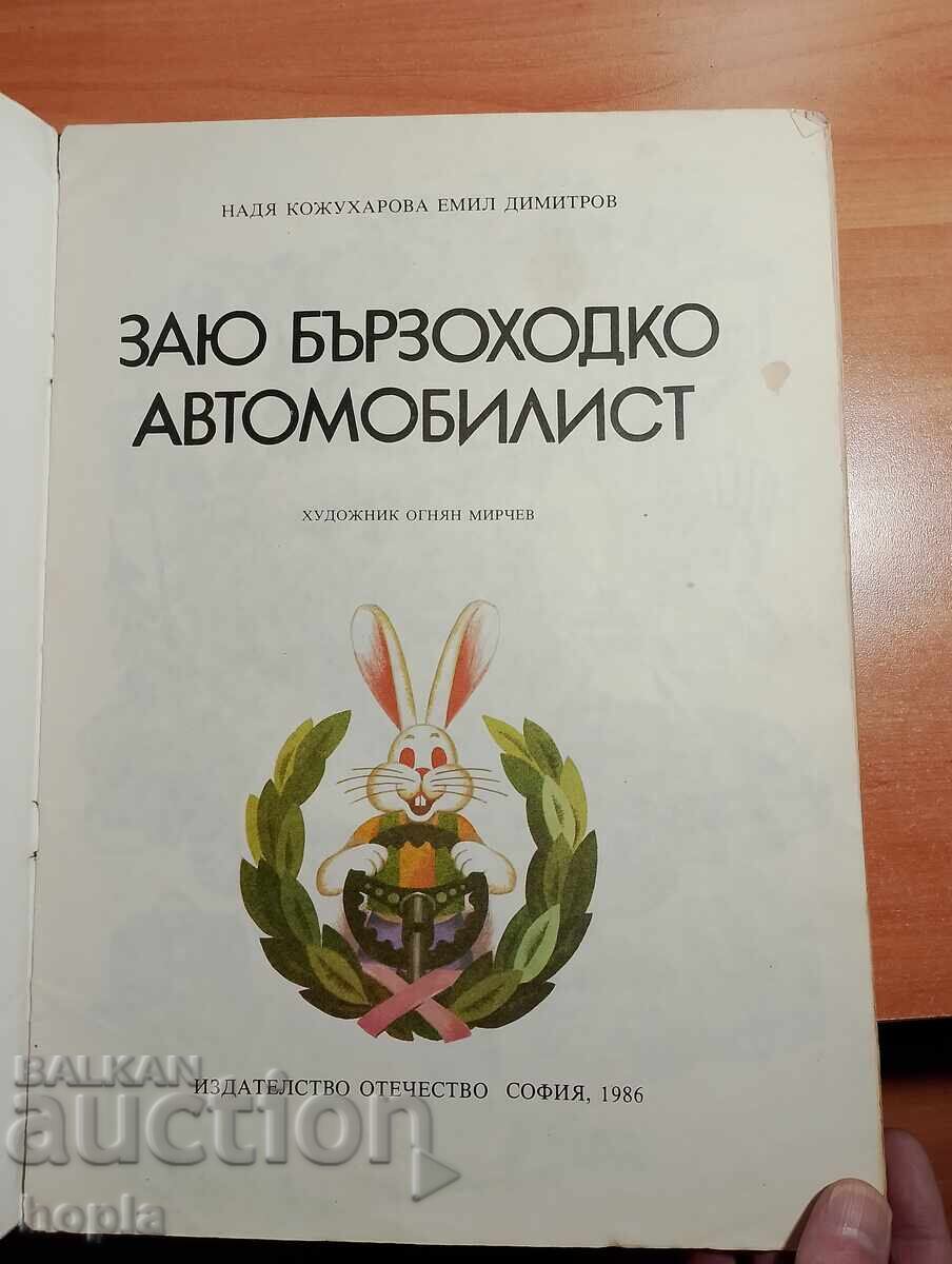 MOTORIST ZAYU BAZROHODKO cu preț € 0.01 | 0.02 BGN