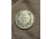 50 лв 1940 с Матричен удара видима /грешка ексцетър/