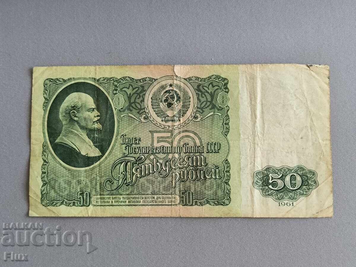 Банкнота - СССР - 50 рубли | 1961г. Банкнота - СССР - 50 рубли | 1961г.
