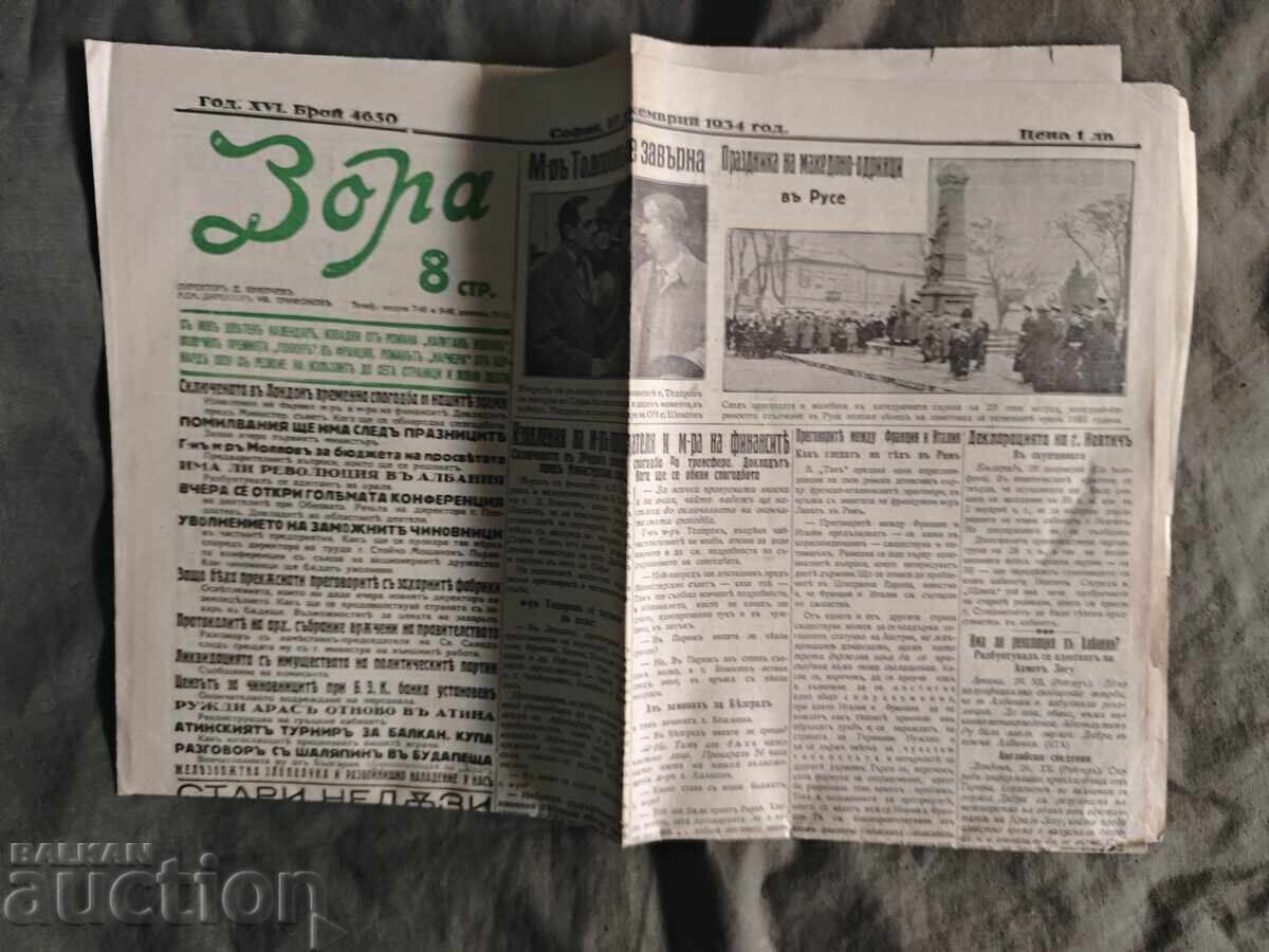 Zora 27 decembrie 1934 - calendar bulgaro-grec