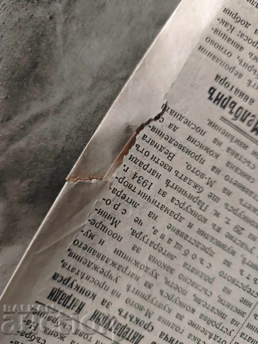 Ziarul Zora 21 decembrie 1934 cu preț € 102.00 | 199.49 BGN