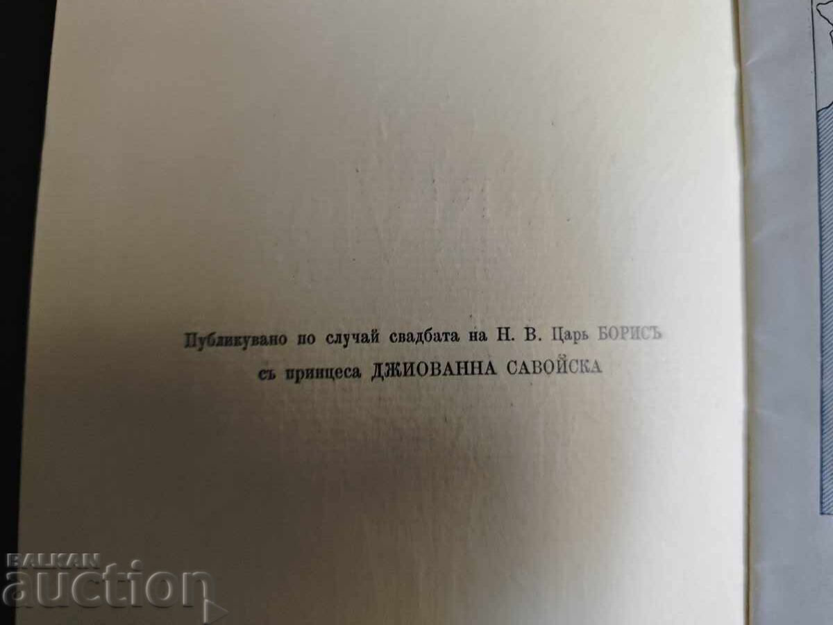 Progress in Italy 1930 on the occasion of the wedding of Boris III with price € 130.00 | 254.26 BGN