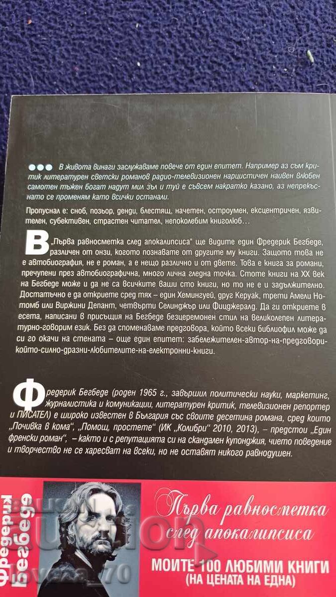 Prima bilanț după apocalipsă. CELE 100 DE CĂRȚI PREFERATE ALE MELE cu preț € 24.00 | 46.94 BGN