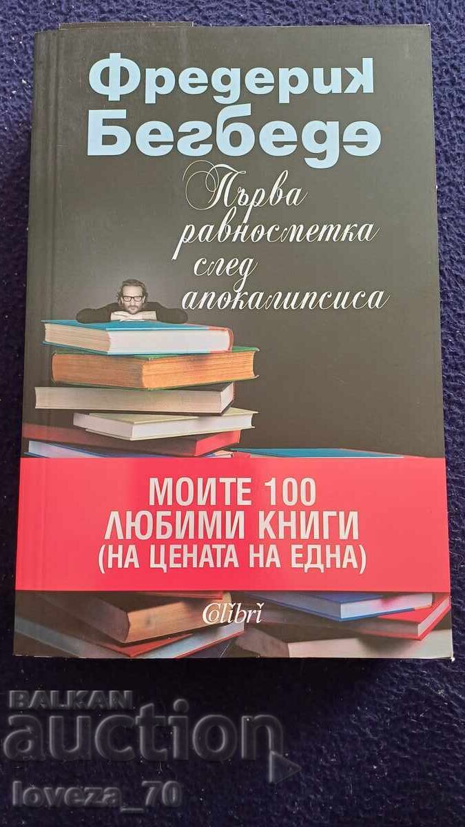 Πρώτος απολογισμός μετά την αποκάλυψη. ΤΑ 100 ΑΓΑΠΗΜΕΝΑ ΜΟΥ ΒΙΒΛΙΑ Πρώτος απολογισμός μετά την αποκάλυψη. ΤΑ 100 ΑΓΑΠΗΜΕΝΑ ΜΟΥ ΒΙΒΛΙΑ