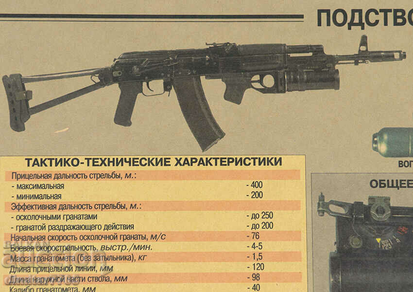 Poster afiș lansator de grenade 50,5/35cm. cu preț € 6.50 | 12.71 BGN