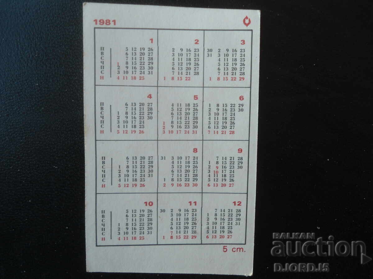 Старо българско календарче, 1981 г. с цена € 1.00 | 1.96 лв.