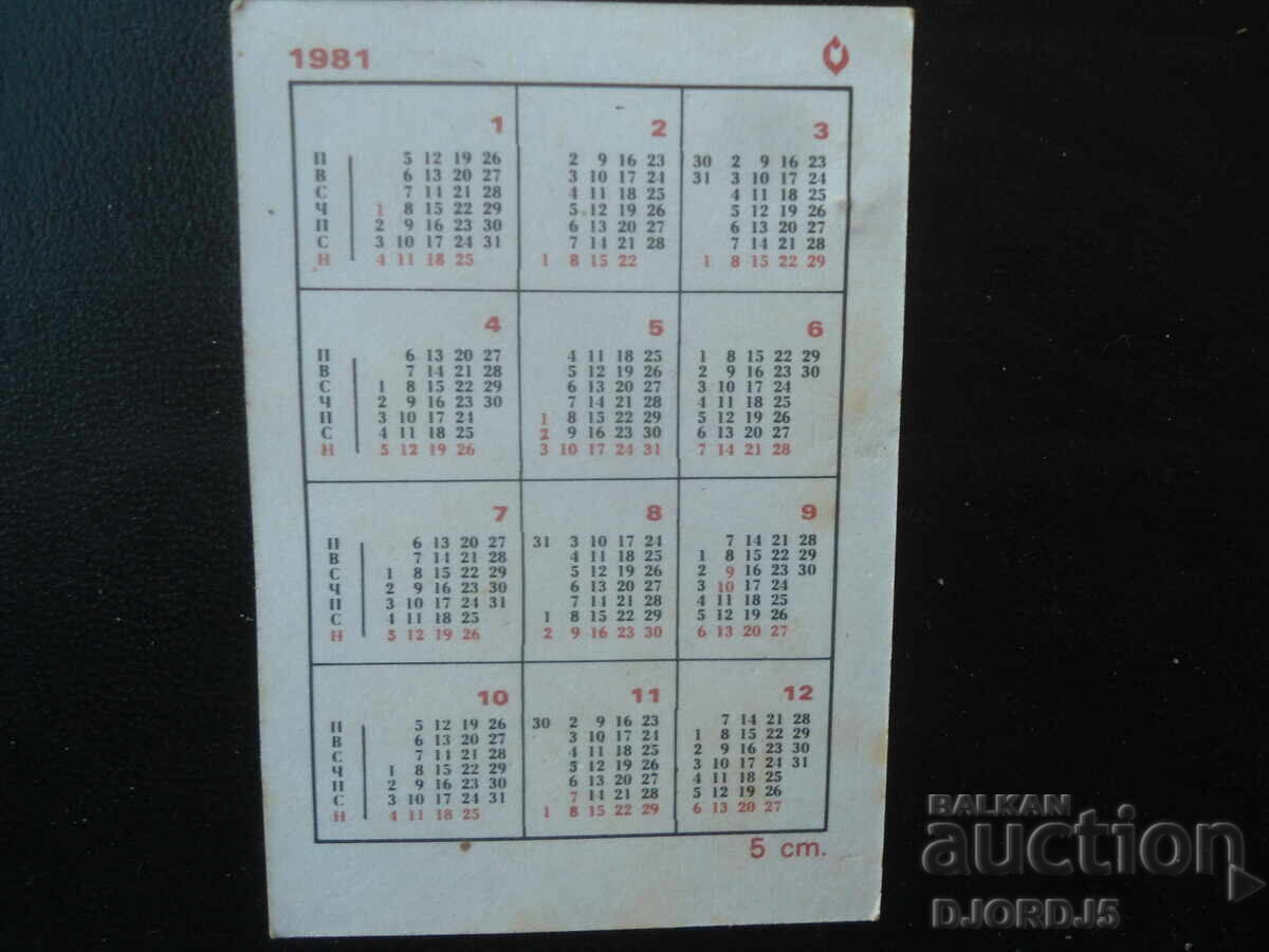 Старо българско календарче, 1981 г. с цена € 0.50 | 0.98 лв.