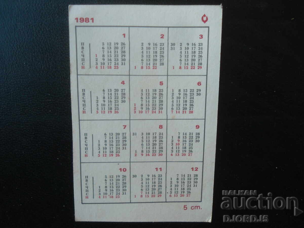 Старо българско календарче, 1981 г. с цена € 0.50 | 0.98 лв. Старо българско календарче, 1981 г. с цена € 0.50 | 0.98 лв.