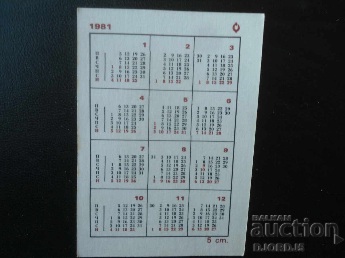 Старо българско календарче, 1981 г. с цена € 0.50 | 0.98 лв. Старо българско календарче, 1981 г. с цена € 0.50 | 0.98 лв.