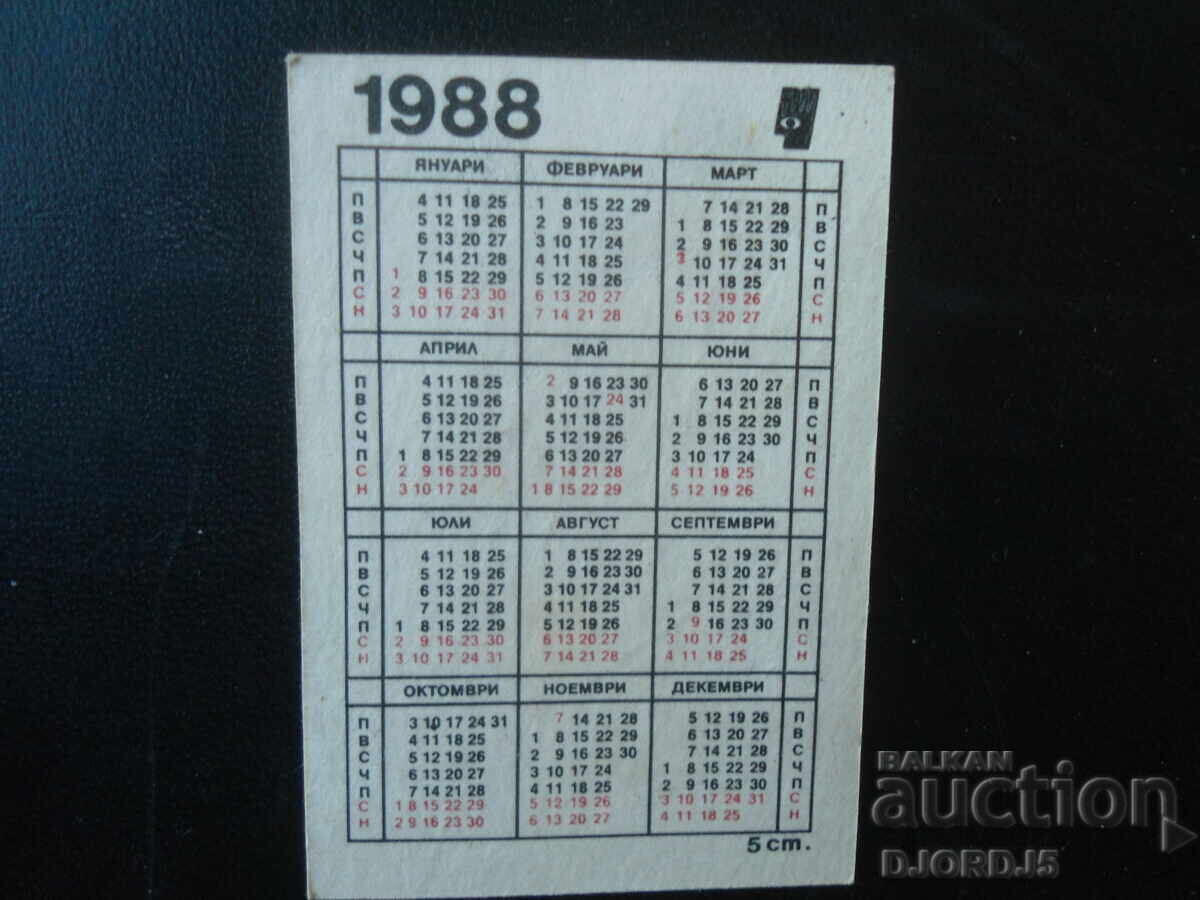 Старо българско календарче, 1988 г. с цена € 0.50 | 0.98 лв. Старо българско календарче, 1988 г. с цена € 0.50 | 0.98 лв.