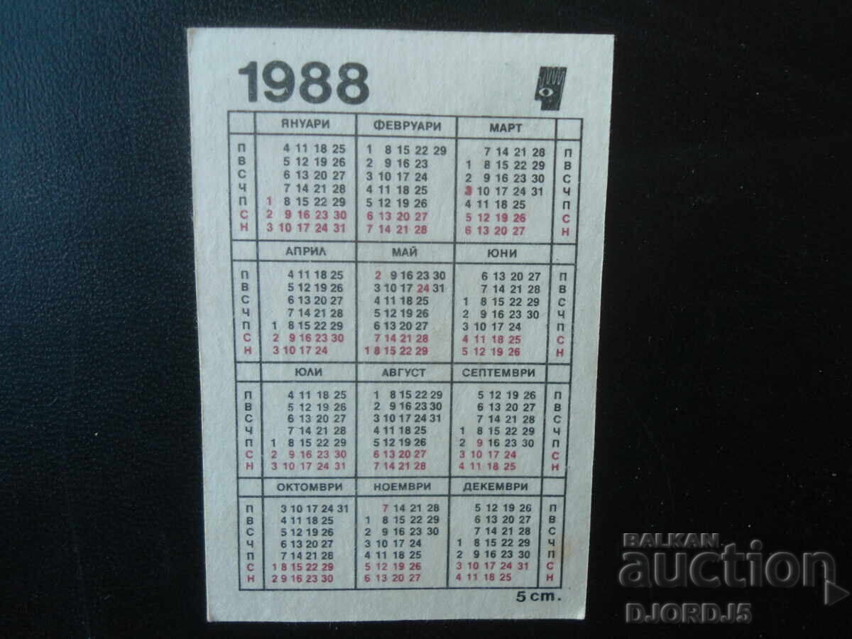 Old Bulgarian Calendar, 1988 with price € 0.50 | 0.98 BGN Old Bulgarian Calendar, 1988 with price € 0.50 | 0.98 BGN