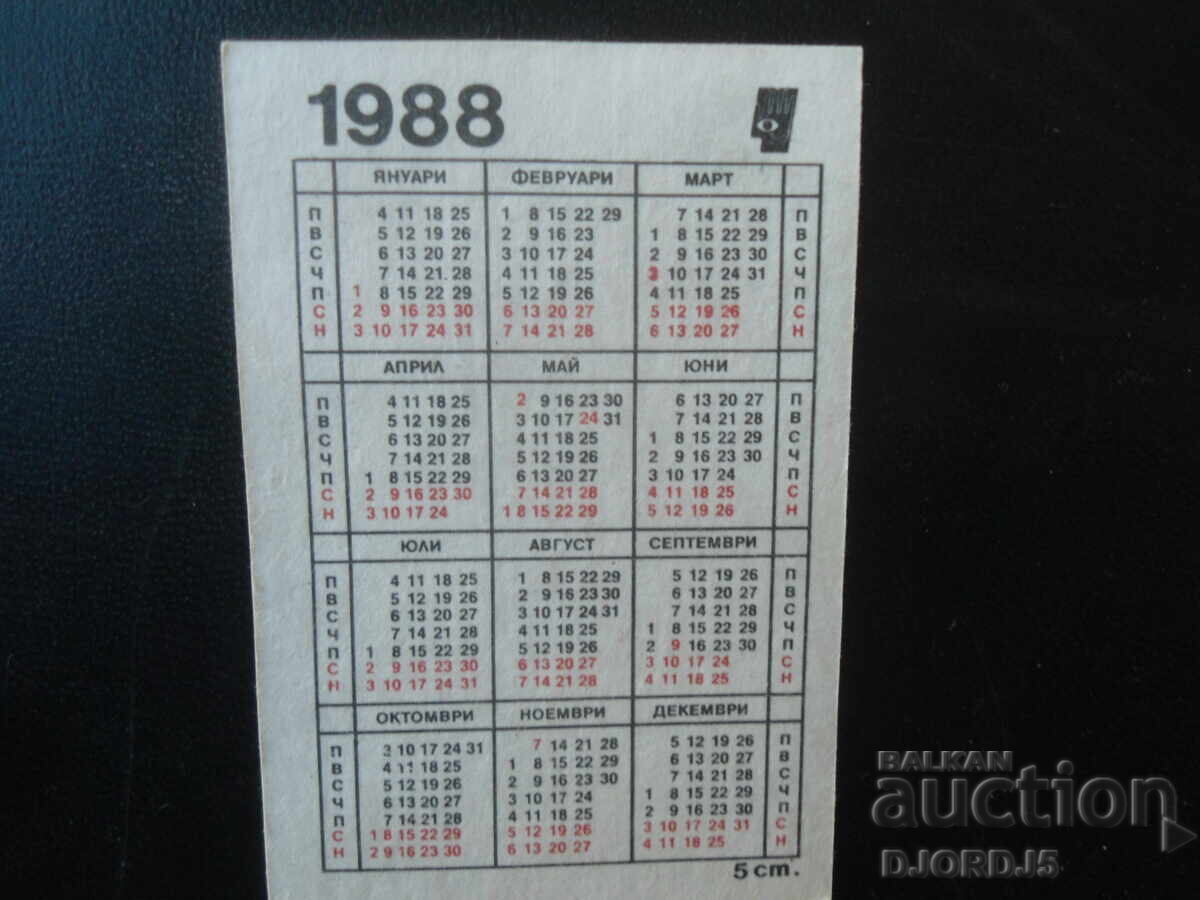 Old Bulgarian Calendar, 1988 with price € 0.50 | 0.98 BGN Old Bulgarian Calendar, 1988 with price € 0.50 | 0.98 BGN