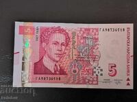 5 leva 2020 godina - UNC σειρά ΓΑ