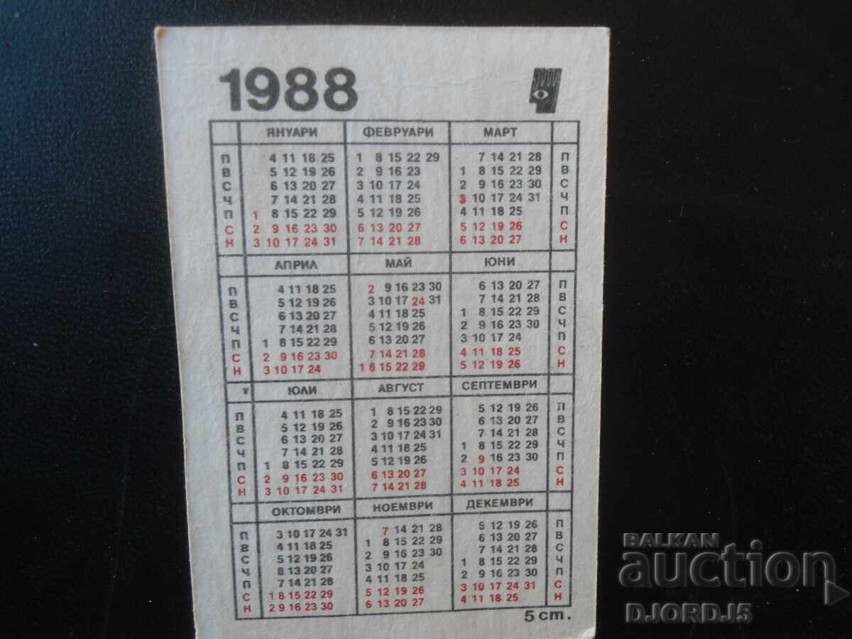 Παλιό βουλγαρικό ημερολόγιο, 1988 με τιμή € 0.50 | 0.98 BGN