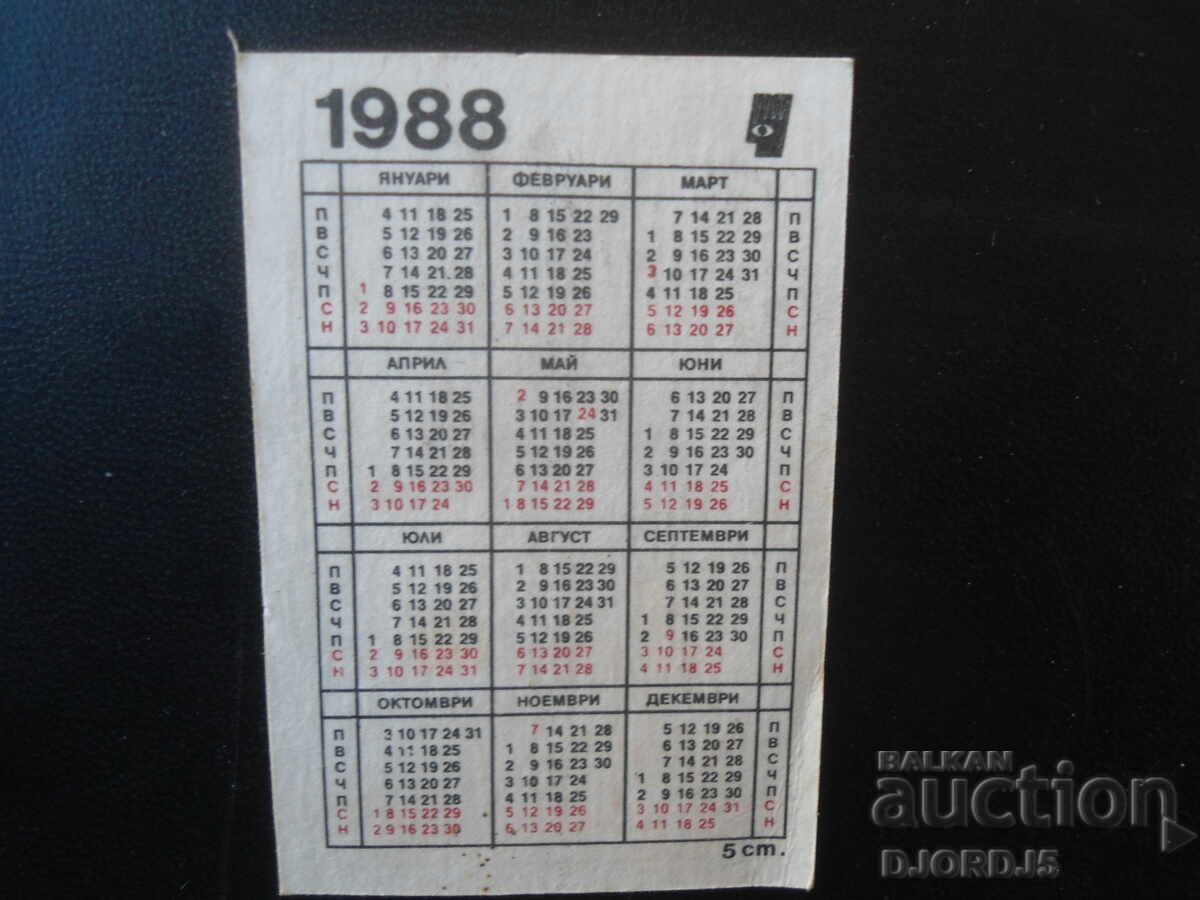Παλιό βουλγαρικό ημερολόγιο, 1988 με τιμή € 0.50 | 0.98 BGN Παλιό βουλγαρικό ημερολόγιο, 1988 με τιμή € 0.50 | 0.98 BGN