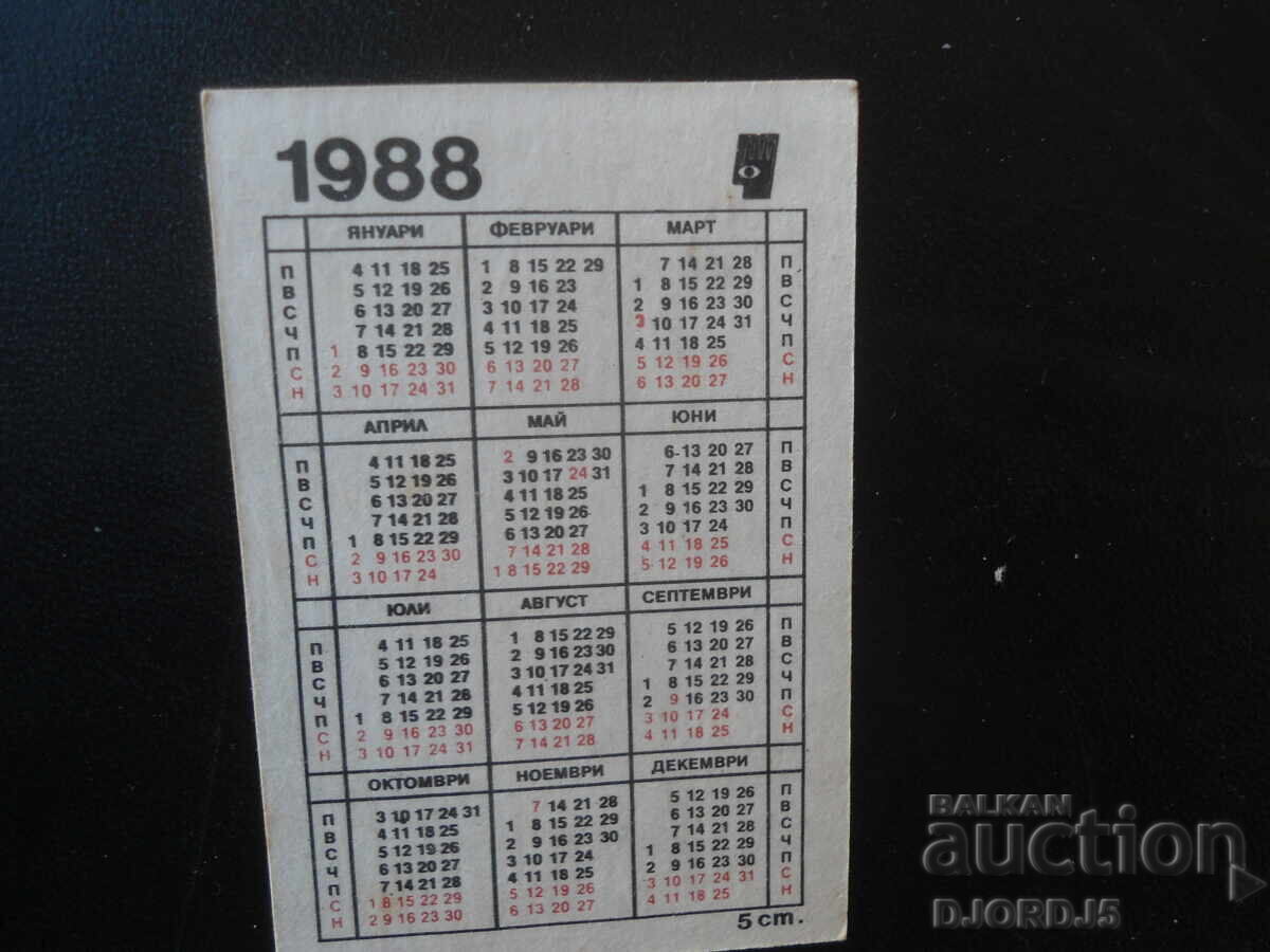 Παλιό βουλγαρικό ημερολόγιο, 1988 με τιμή € 0.50 | 0.98 BGN